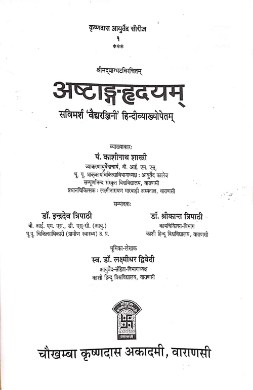 Ashtanga Hridayam ( KAS 1)